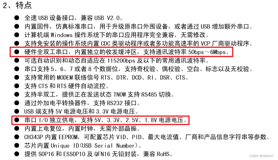 CH343技术手册截图