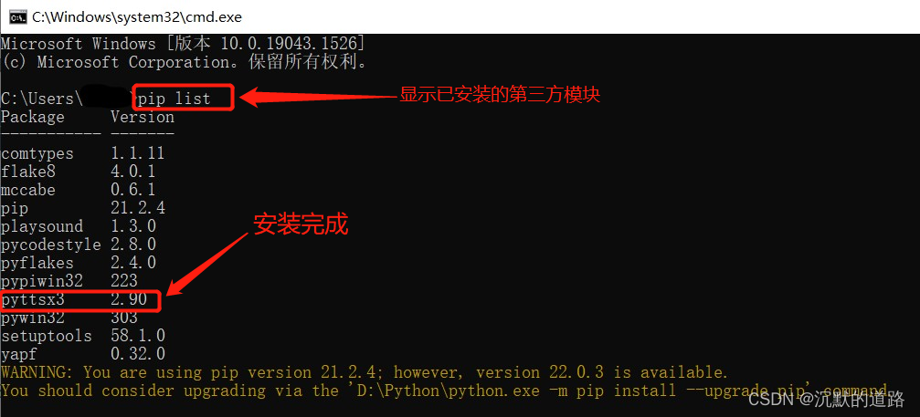 会说话的代码 Python pyttsx3,及AttributeError:partially initialized module ...