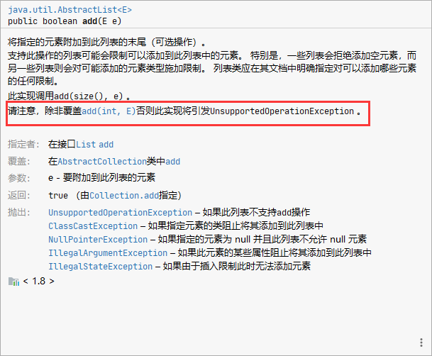 UnsupportedOperationException异常解析-CSDN博客