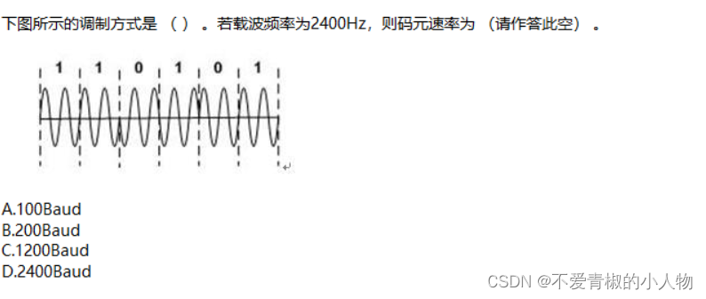 软考中级(网络工程师考核要点)第一章 计算机网络系统(信道特性应用续篇)第二期