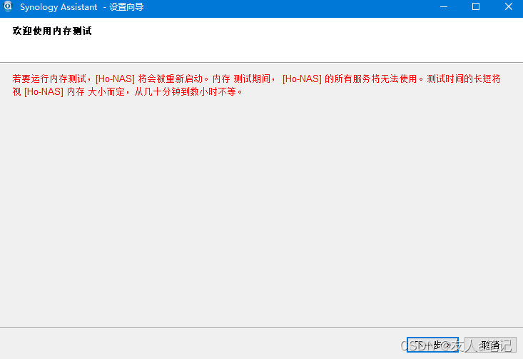 Synology NAS群晖DS218play 运行内存测试