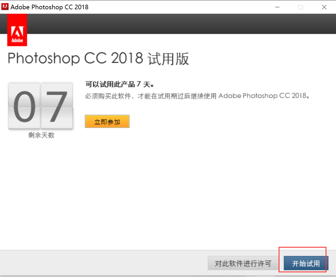 Photoshop Cc 18 安装破解 12程序猿的博客 Csdn博客 Pscc18破解版安装教程