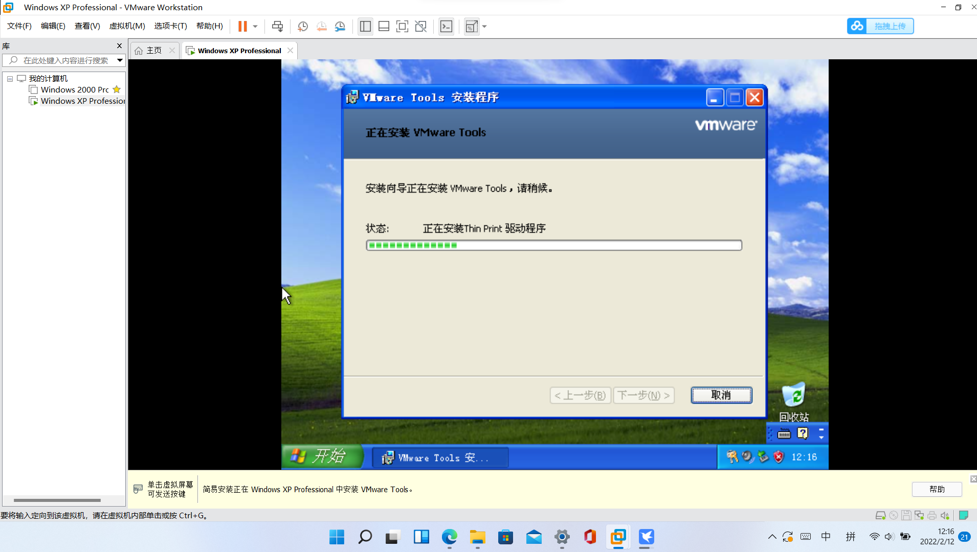 windows xp虚拟机安装全过程(vmware)