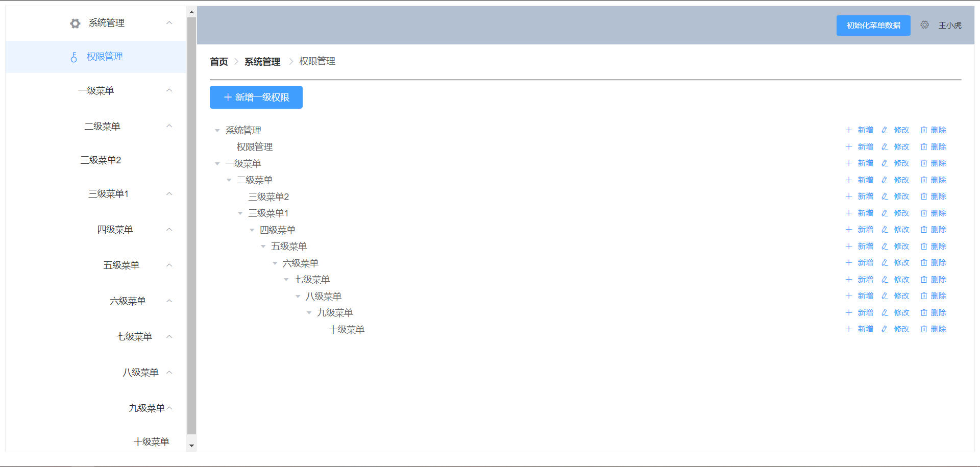 vue侧栏菜单的无限嵌套