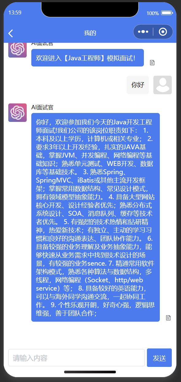 微信小程序 | 秋招颗粒无收 ？快用ChatGPT做一款模拟面试小程序