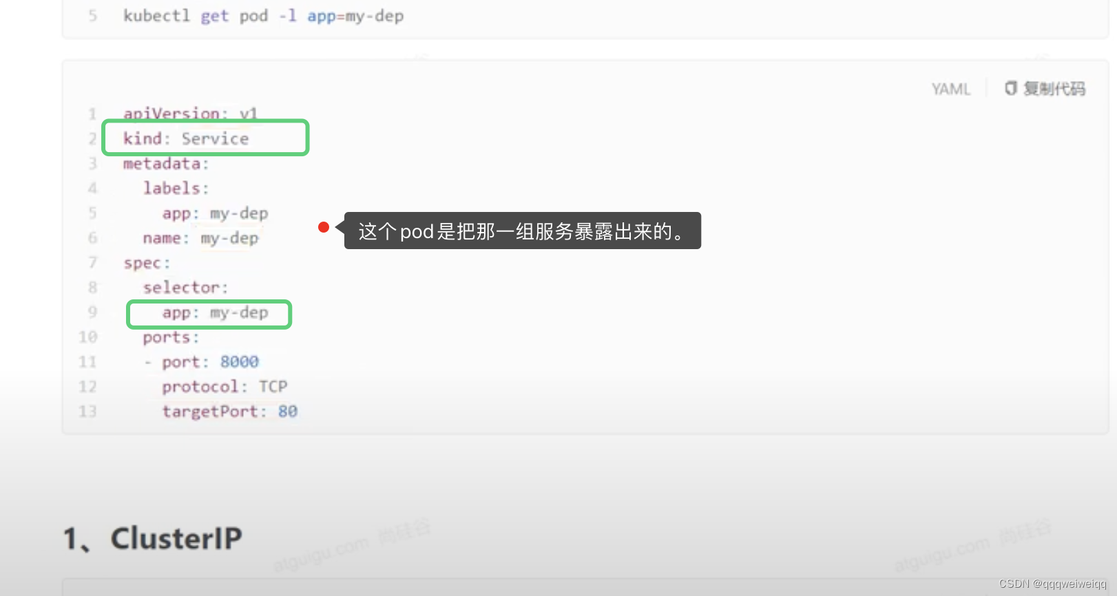k8s的学习（3）