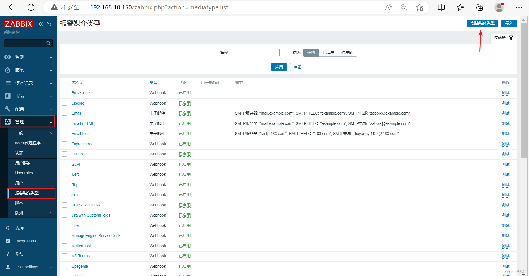 【zabbix】自定义监控、邮件报警、企业微信报警、钉钉报警（详细）