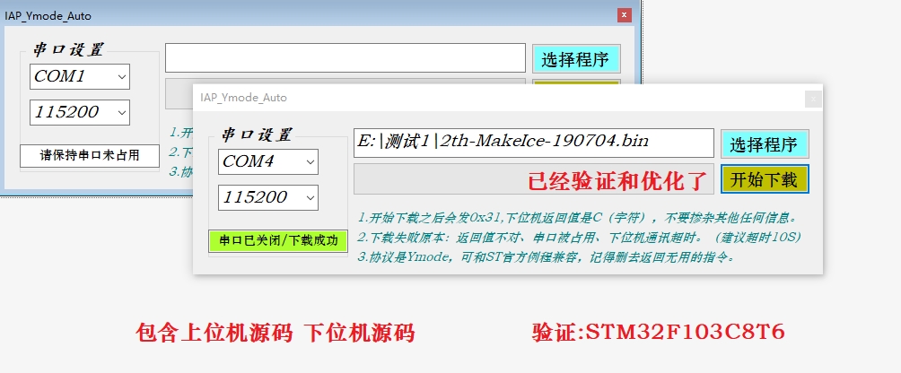 STM32 IAP/OTA升级/BootLoader 升级方案 协议:ymode 1k 包含上位机源码(VS2019/NET4.5 ...
