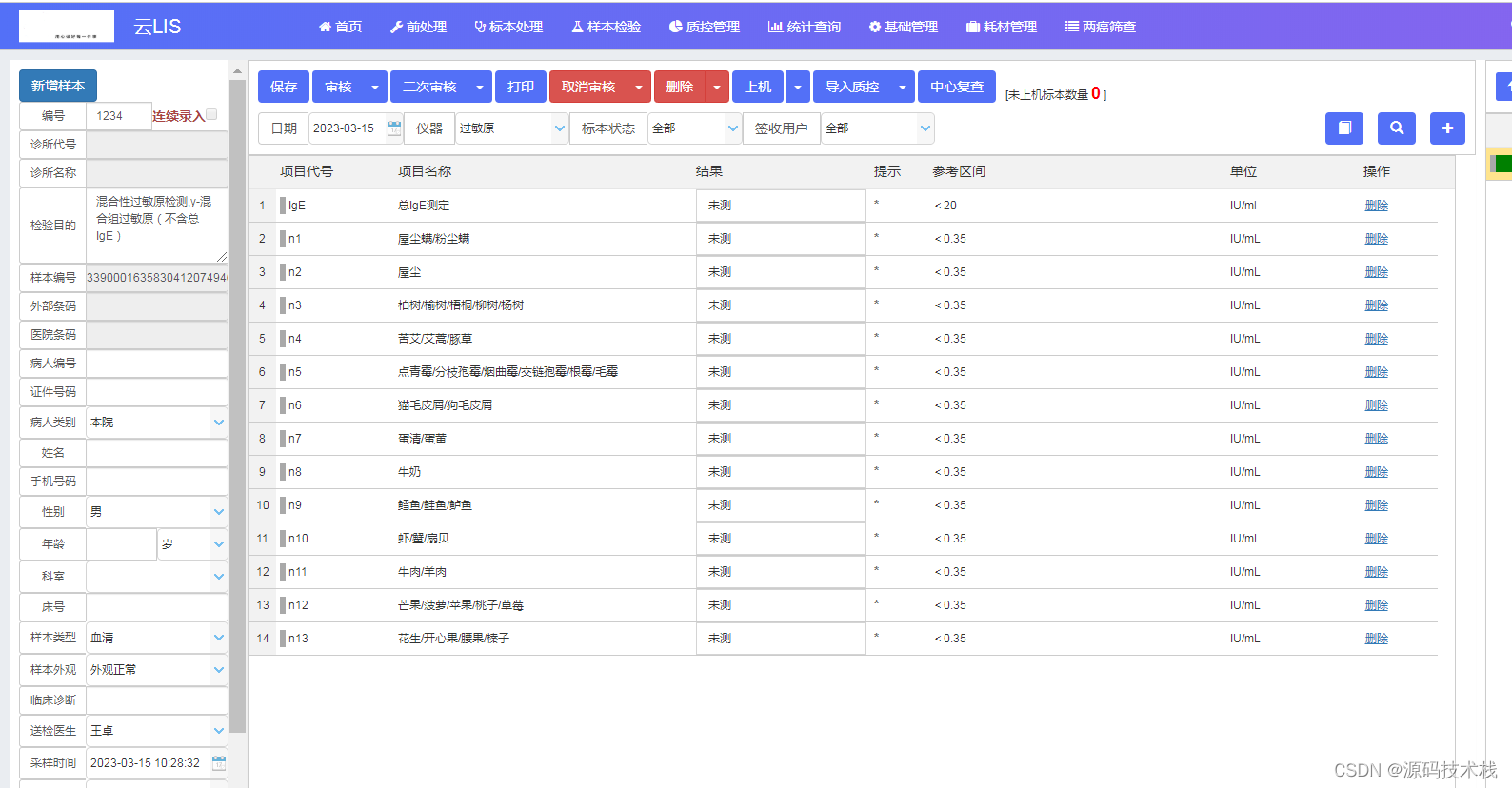 【C#】医学实验室云LIS检验信息系统源码 采用B/S架构