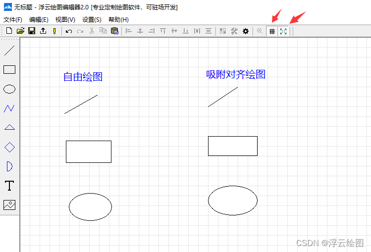 浮云绘图编辑器使用技巧之网格线和自动吸附对齐，可快速调整图形大小和对齐