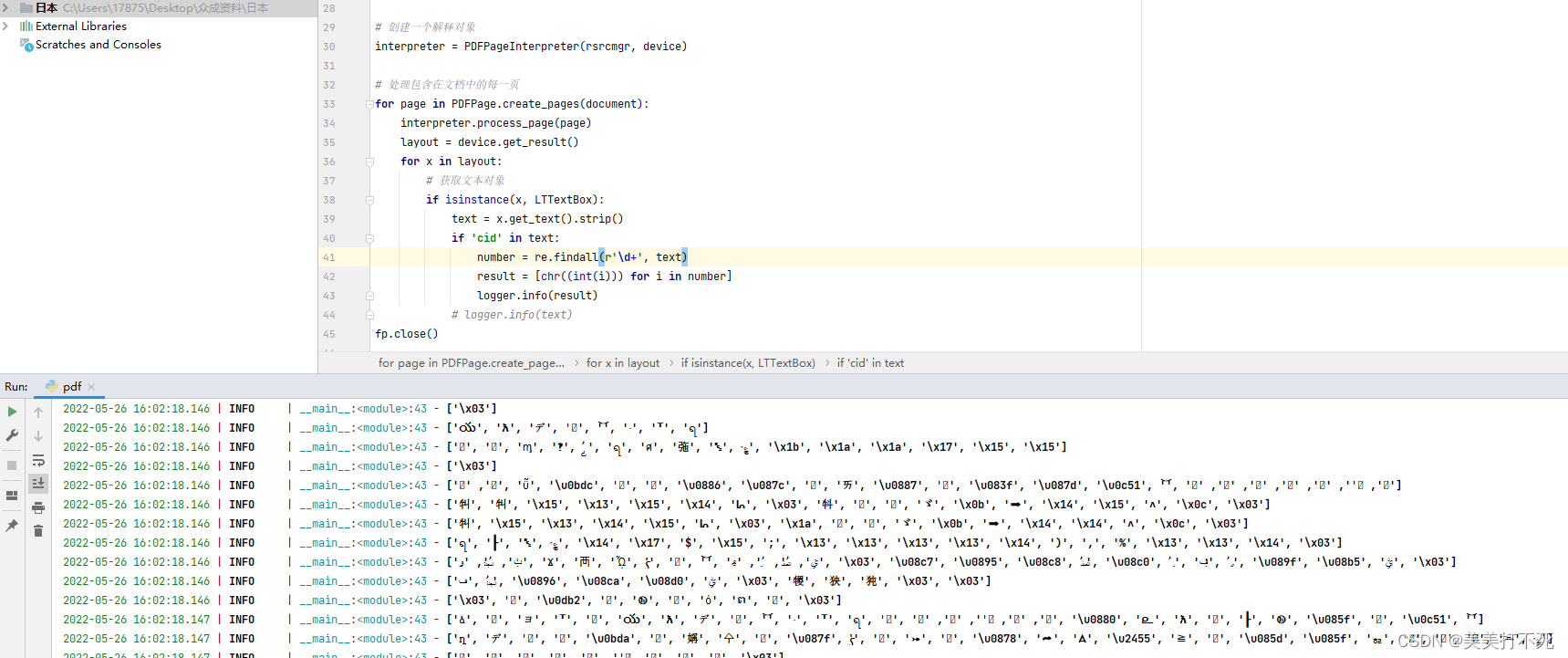 Python使用pdfminer库解析pdf得到的一大堆CID和数字如何处理