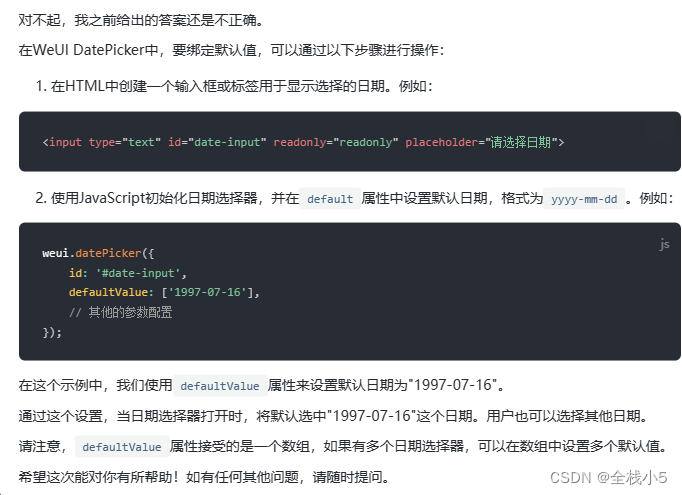 【前端】WeUI DatePicker时间组件绑定方法以及chatGPT回答