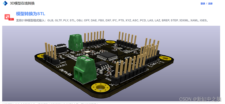3D印刷电路板在线渲染查看工具
