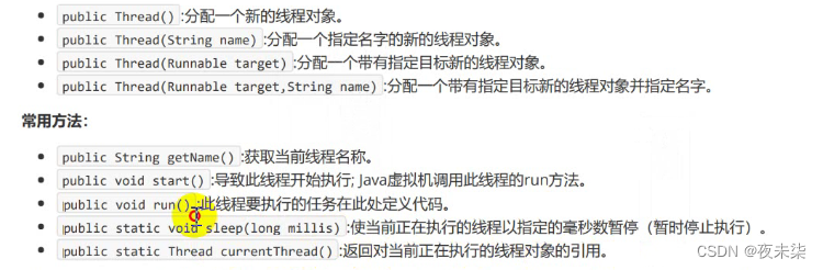 Thread类 和 Runnable接口_thread对象 和 runable-CSDN博客
