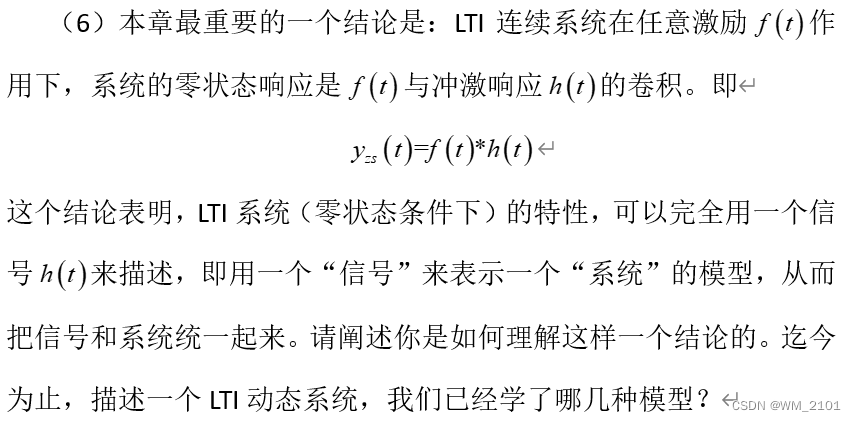 信号与线性系统翻转课堂笔记6——卷积