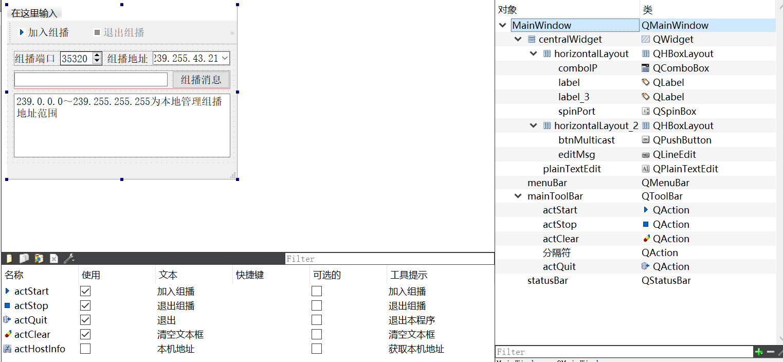 14-4_Qt 5.9 C++开发指南_QUdpSocket实现 UDP 通信_UDP组播