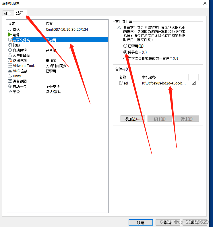 VMware共享文件夹