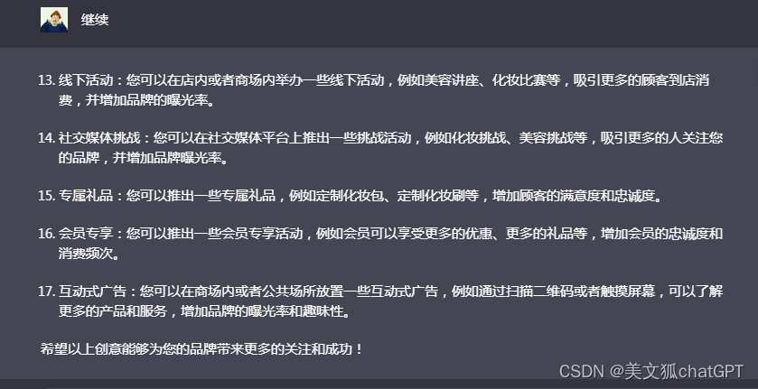 美容行业的翻身仗：ChatGPT带你玩转营销活动