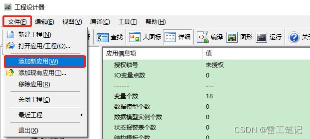 添加新应用