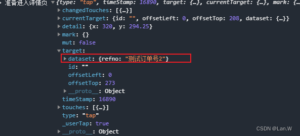 小程序 事件委托给父元素scrollview 获取不到子元素view的绑定的dataset值