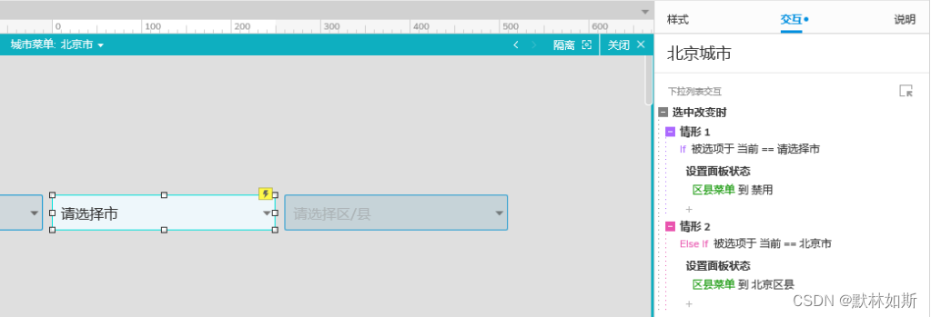 Axure 9 实战案例，动态面板的应用 4.1，省市区三级联动下拉菜单（重制简易版）