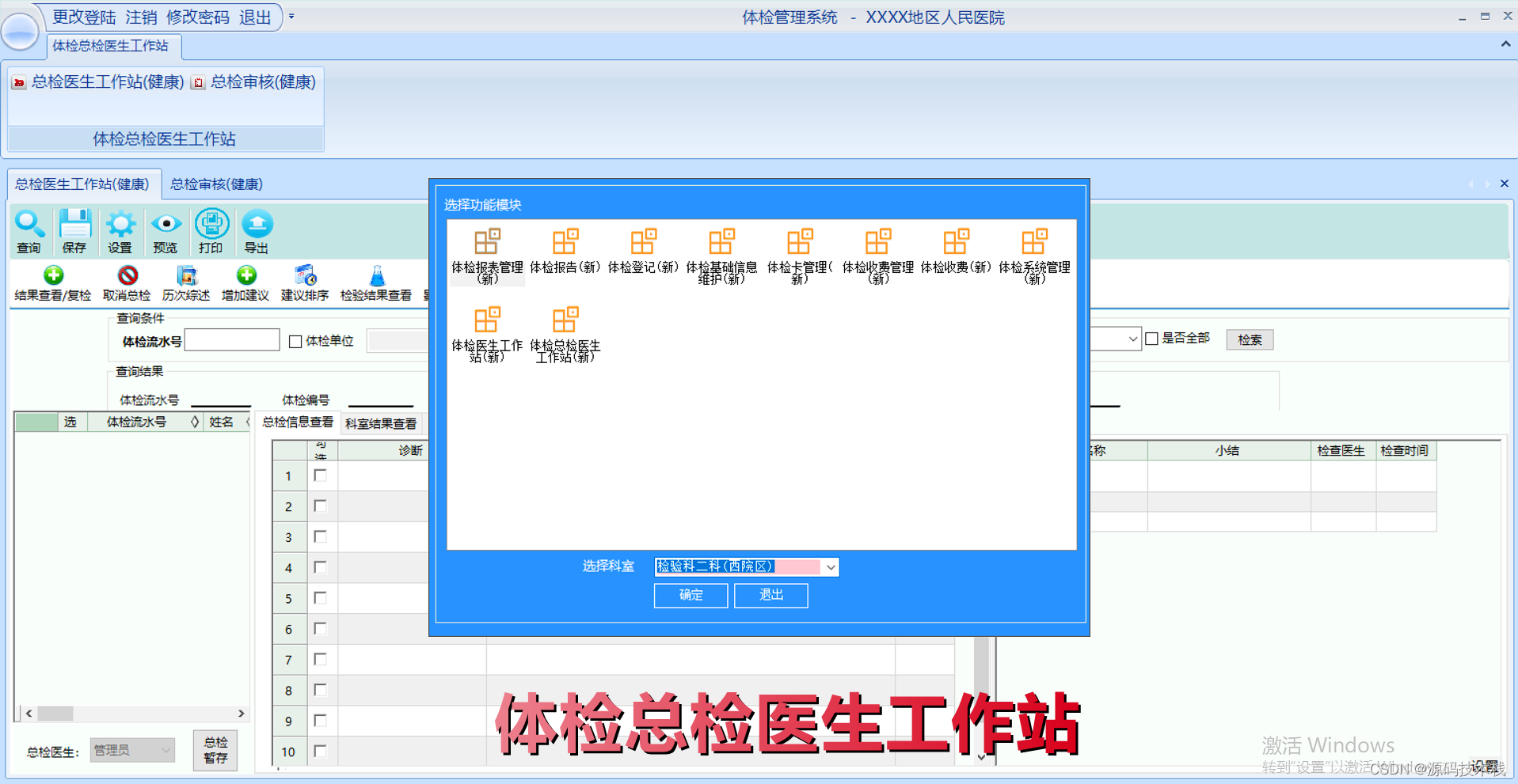 大型医院健康体检管理系统源码（PEIS）