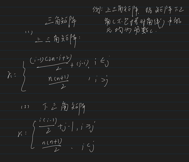 [数据结构]对称矩阵和三角矩阵压缩公式