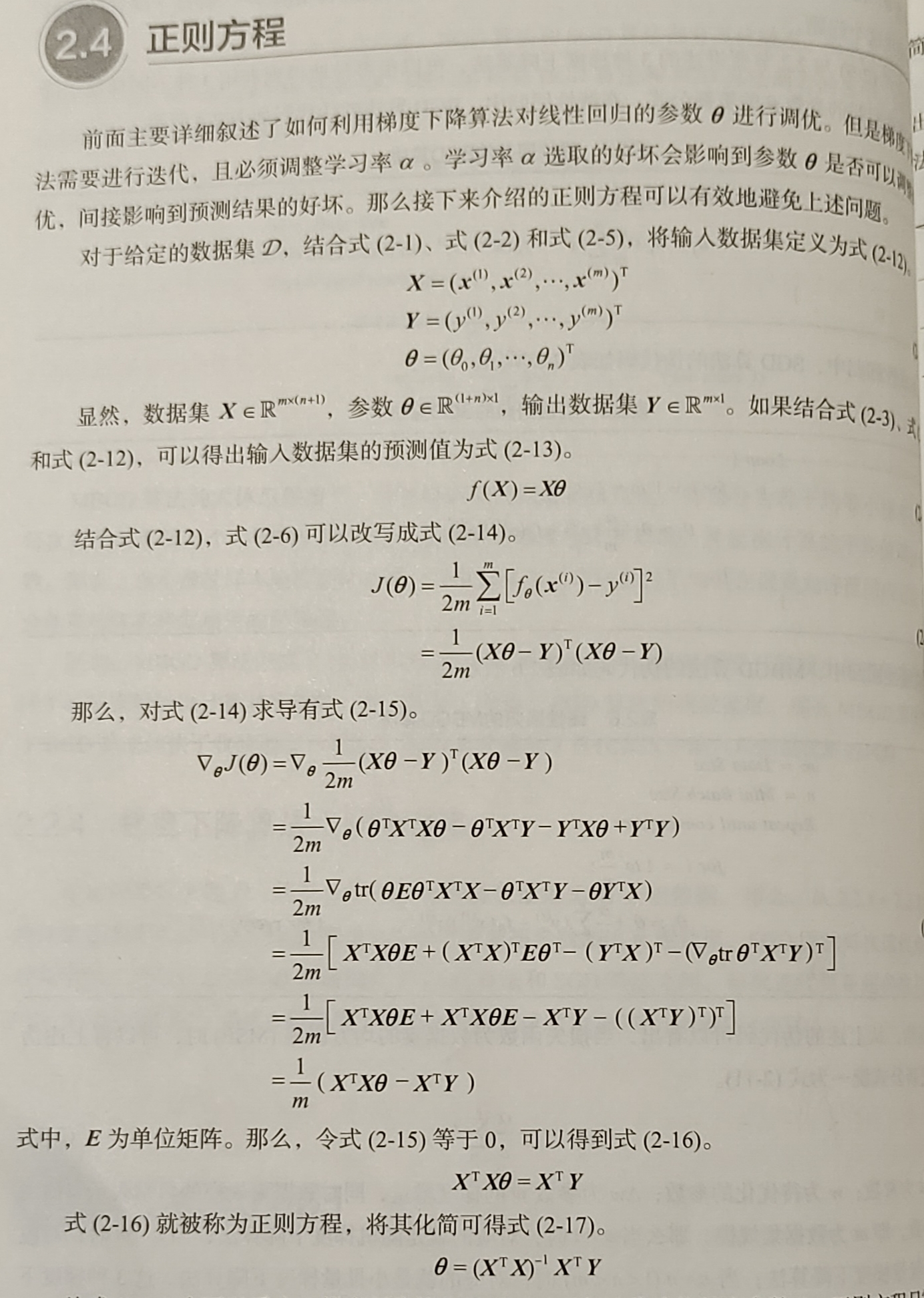 三种不同的梯度下降算法和正则方程的线性回归预测结果对比_平均训练损失-CSDN博客