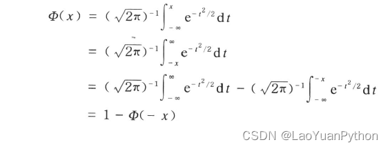 人工智能数学基础--概率与统计13：连续随机变量的标准正态分布