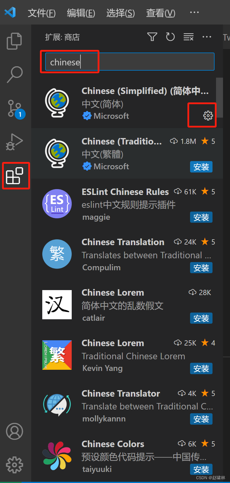vscode更改为中文版本
