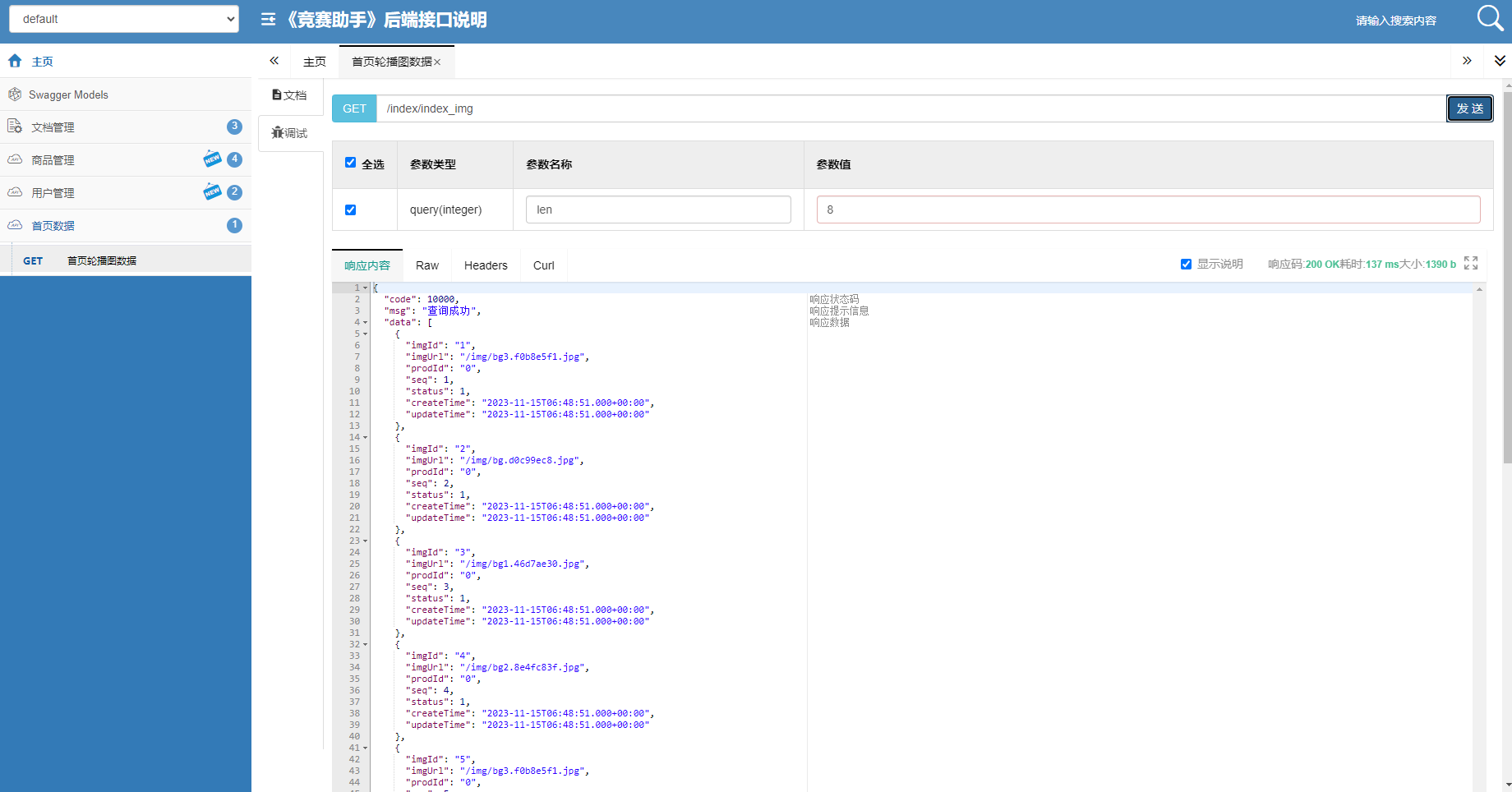 python爬取网站数据，作为后端数据