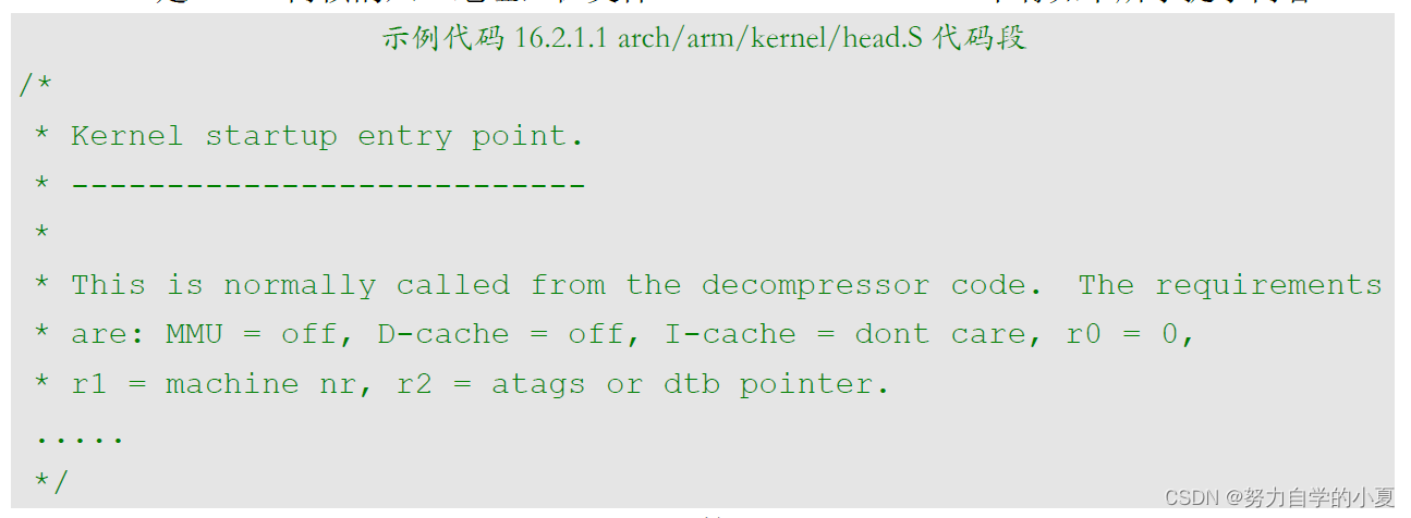 示例代码16.2.1.1 arch/arm/kernel/head.S代码段