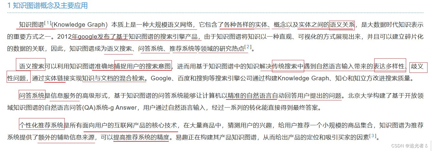 【论文阅读】《知识图谱研究综述》；Knowledge Graph：概念及主要应用，主要特征、构建的主要技术、未来研究方向。