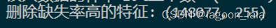 机器学习实验笔记-基于信用卡数据建立行为评分模型的机器学习方法