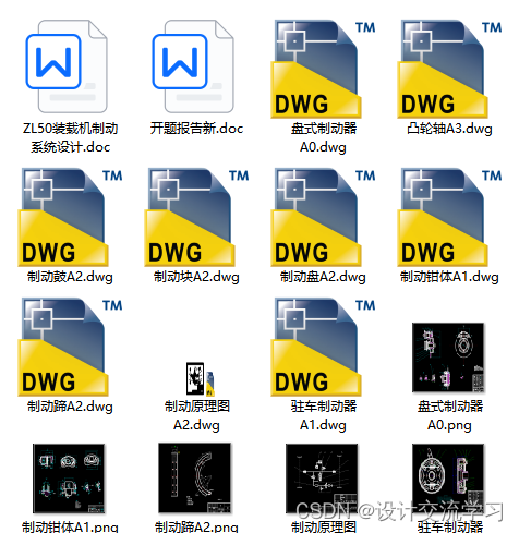 ZL50装载机制动系统毕业设计(毕业论文+9张CAD图纸+开题报告)_zl50轮式装载机制动系统设计-CSDN博客