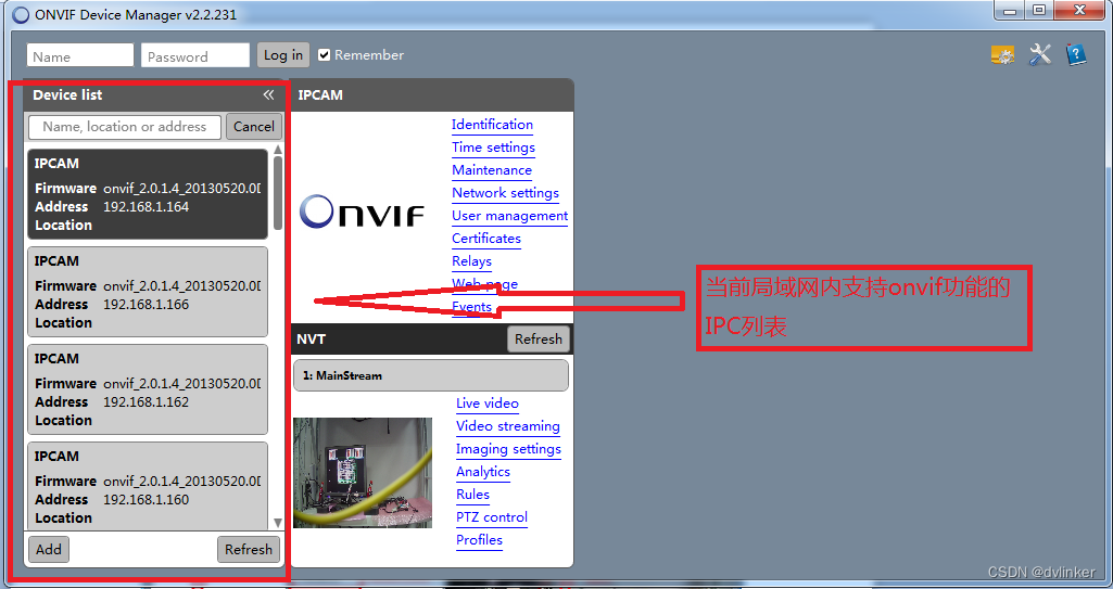 onvif协议最新版本_接口协议测试工具