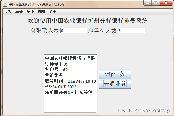 银行排号叫号管理系统（MyEclipse+Java+GUI+MySQL）_叫号系统 代码-CSDN博客