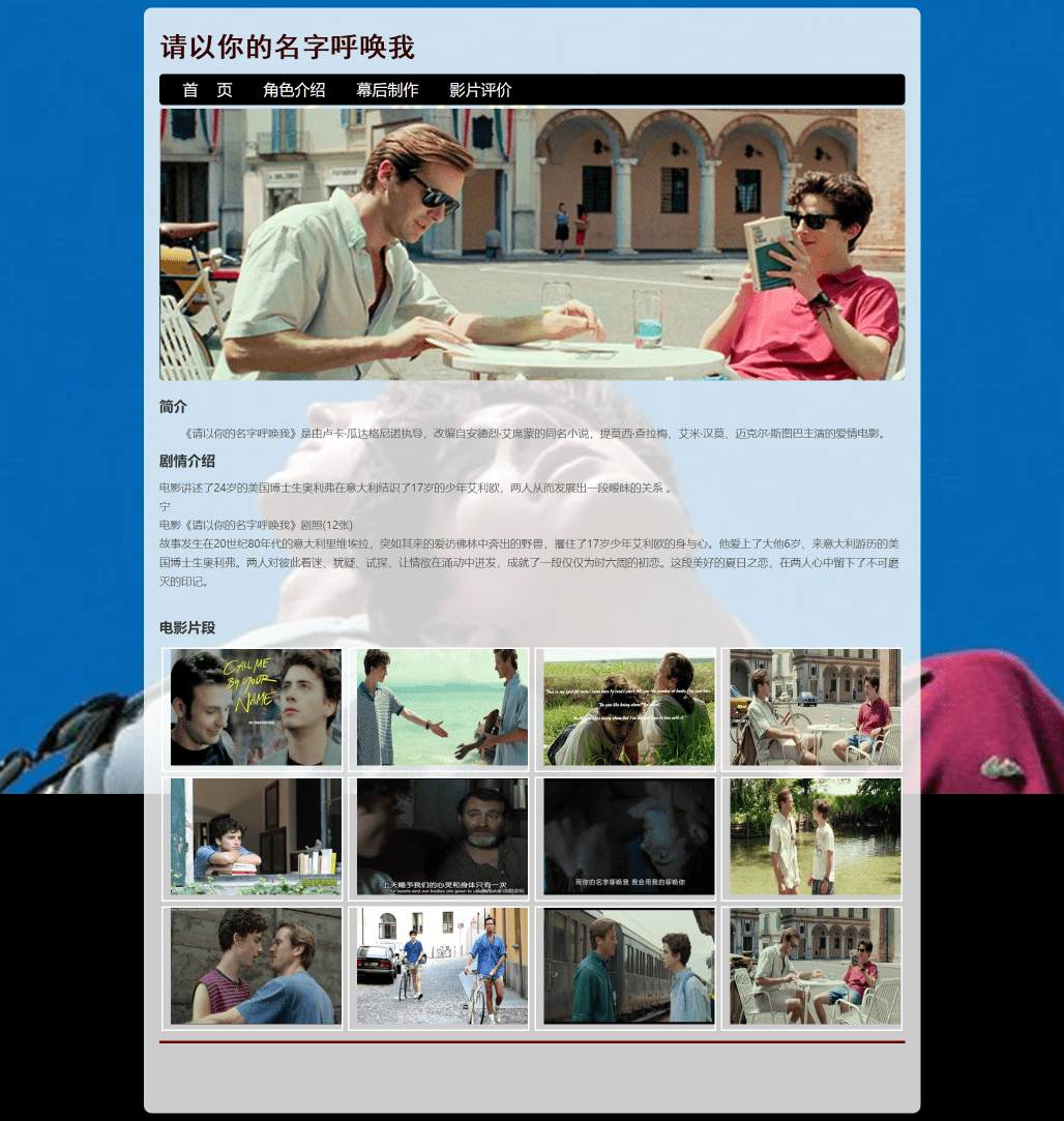 dw學生個人網站製作電影網站設計電影請以你的名字呼喚我4頁htmlcss