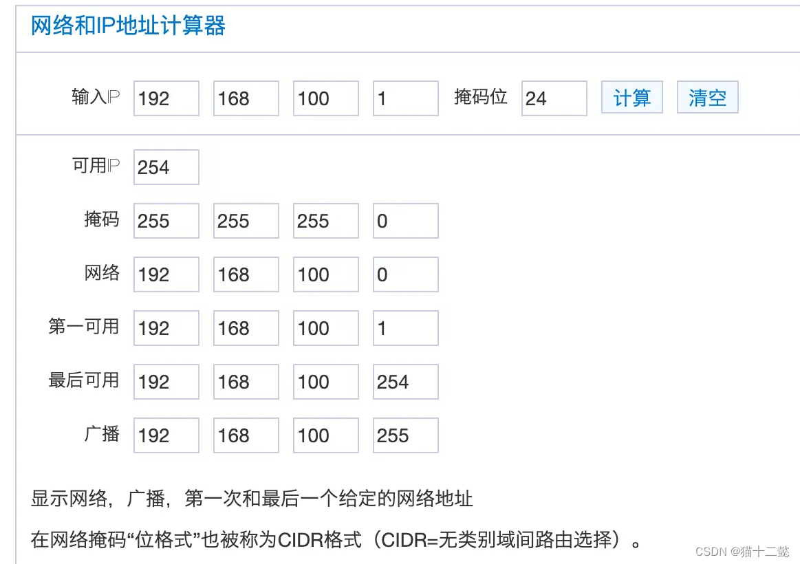 [外链图片转存失败,源站可能有防盗链机制,建议将图片保存下来直接上传(img-Bp9iNCnU-1684398354937)(https://cdn.xiaolincoding.com/gh/xiaolincoder/ImageHost4/%E7%BD%91%E7%BB%9C/%E5%AD%90%E7%BD%91%E6%8E%A9%E7%A0%81%E8%AE%A1%E7%AE%97%E5%99%A8.png)]