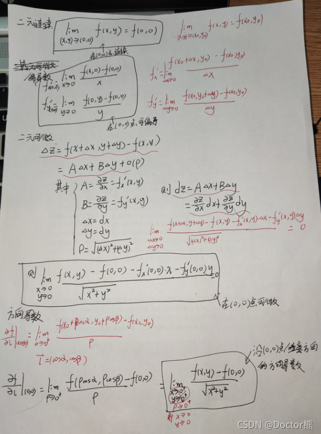 03 高等数学专题——多元函数微积分_曲面积分ds转化为dxdy-CSDN博客