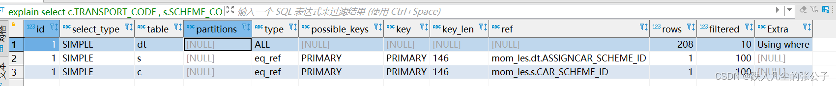 Mysql执行计划怎么看