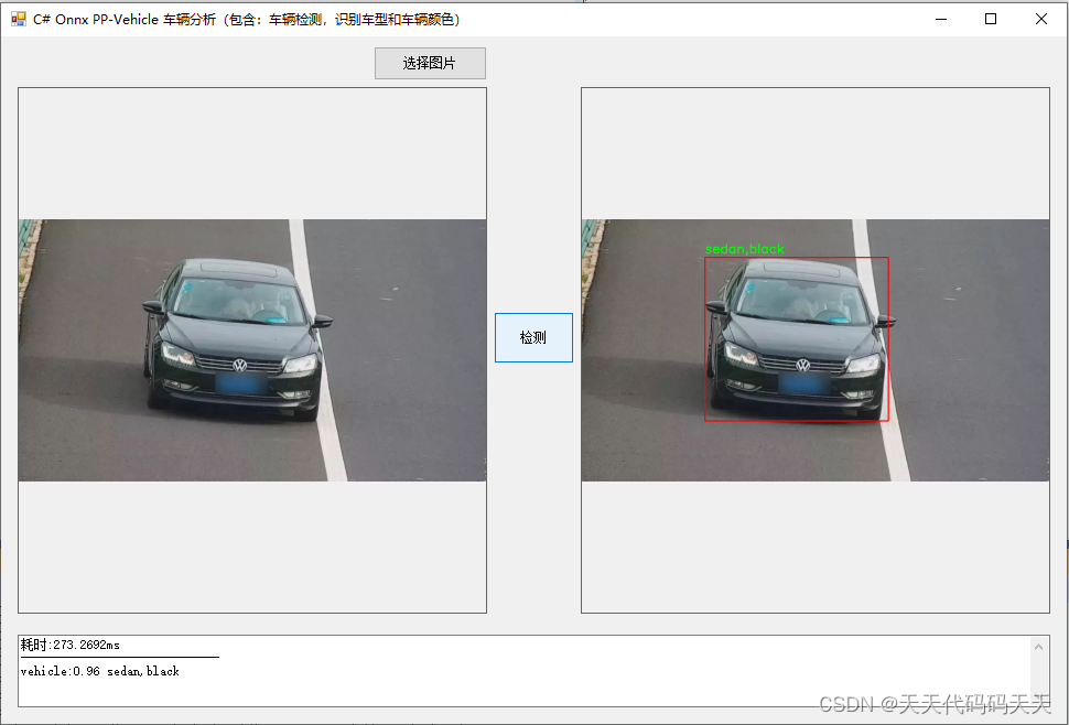 C# Onnx PP-Vehicle 车辆分析（包含：车辆检测，识别车型和车辆颜色） 效果