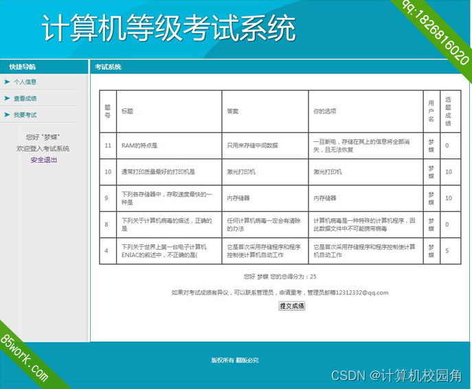 基于php计算机等级考试系统设计网站作品