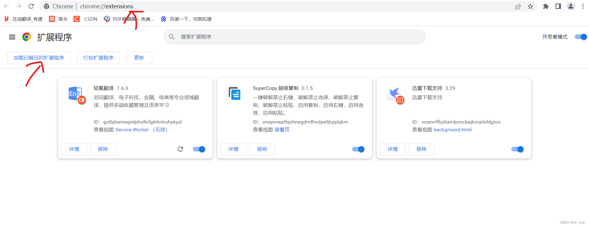 谷歌安装翻译插件
