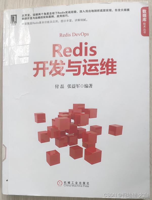 Java填坑工程--Redis详解