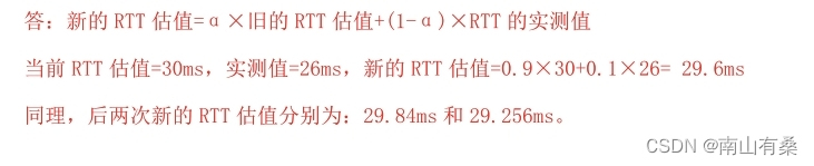 计算机网络传输层测试