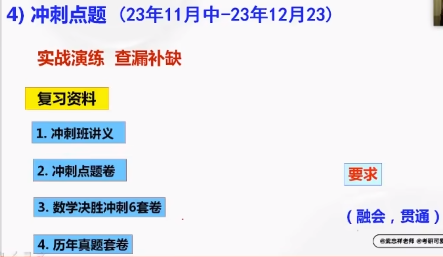 24考研数学复习方法、全年规划