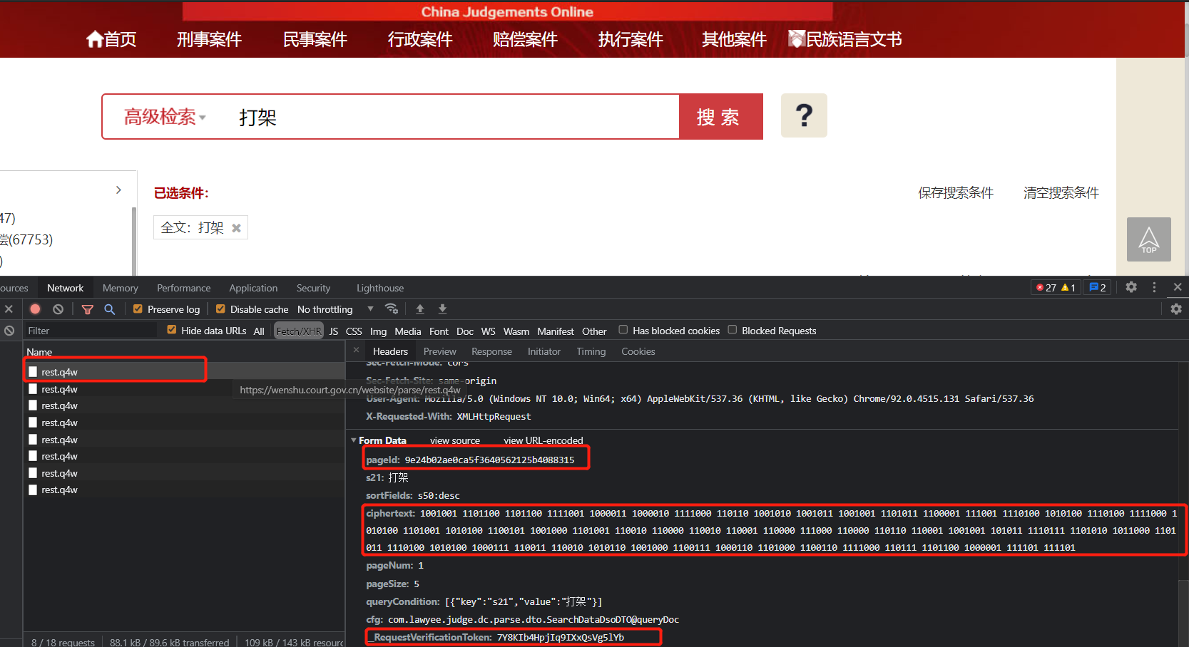 登录之后搜索框输入关键词进行抓包  pageid,ciphertext