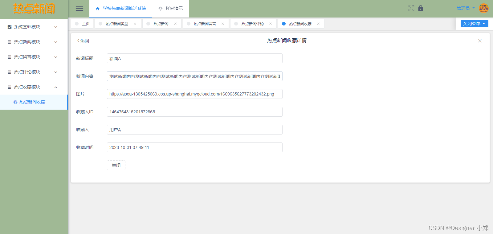 【开源】基于Vue+SpringBoot的学校热点新闻推送系统