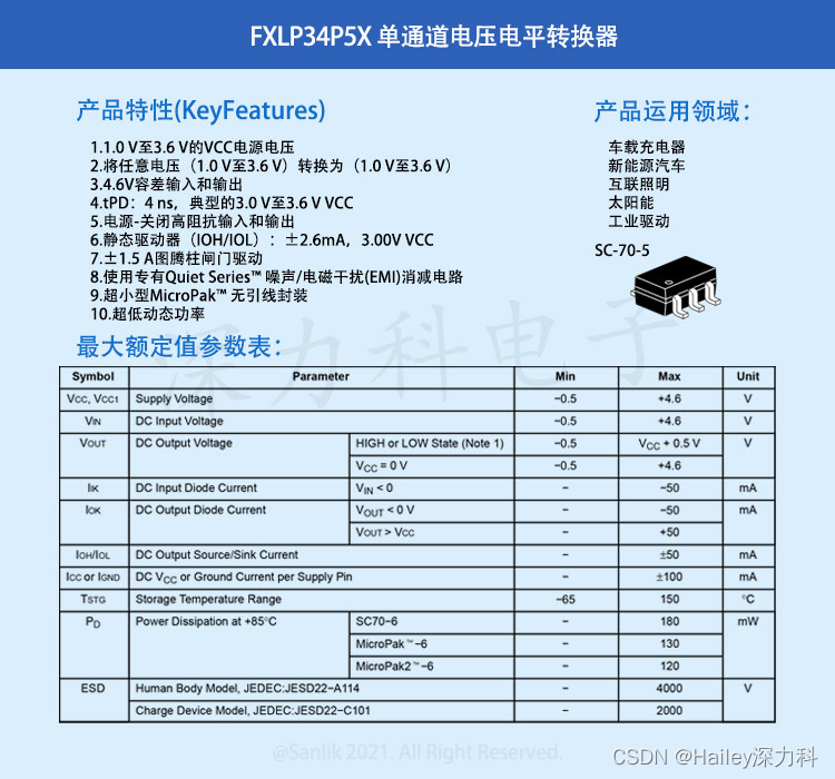 电源技术中的安森美 单通道电压电平转换器件FXLP34P5X 适合便携式应用方案